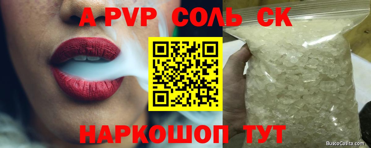 Кольчугино  Alpha-PVP Crystall  Alpha PVP Соль  Вход с VPN 