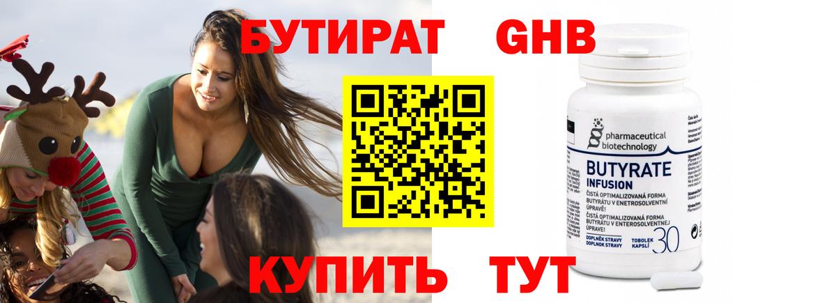Бутират 1.4BDO  Вход с VPN  Кольчугино 