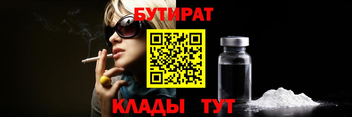 Бутират бутик Кольчугино