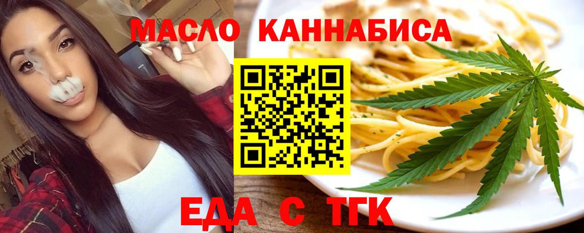 Еда ТГК конопля  Вход с VPN  Кольчугино 