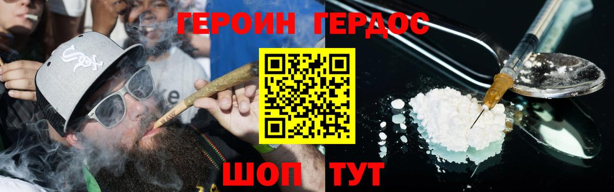 ГЕРОИН VHQ  Вход с VPN  Кольчугино 