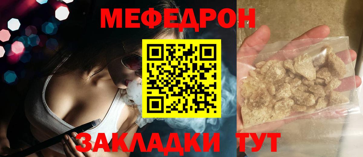 Мефедрон мука Кольчугино