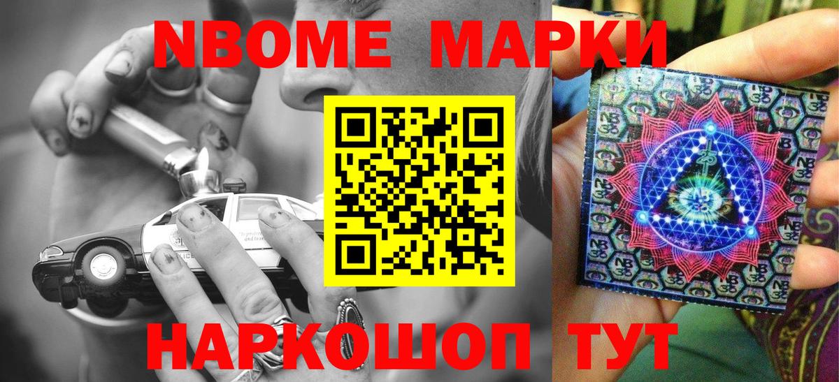 Марки NBOMe 1,8мг Кольчугино